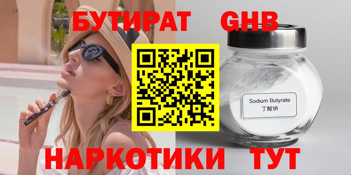 БУТИРАТ буратино  Бутират  Златоуст  Вход с VPN 