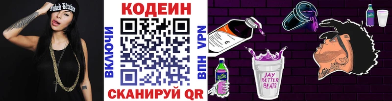 Codein напиток Lean (лин)  Златоуст 