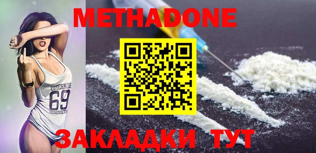 МЕТАДОН мёд  Метадон methadone  Вход с VPN  Златоуст 