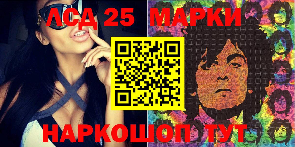 Марки 25I-NBOMe 1500мкг Златоуст
