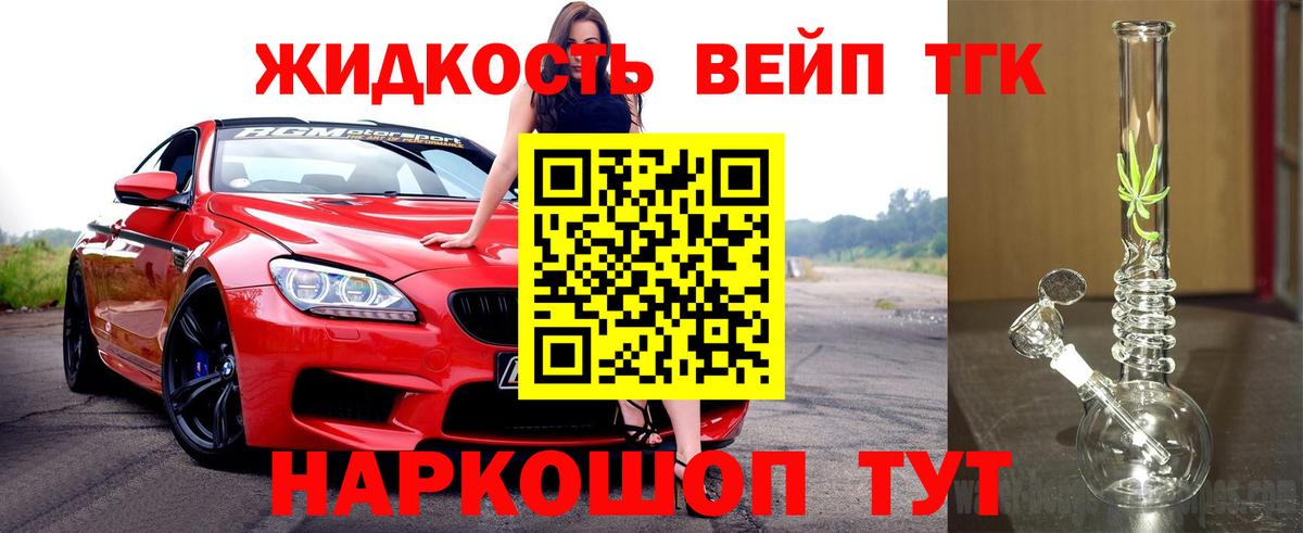 ТГК вейп Златоуст