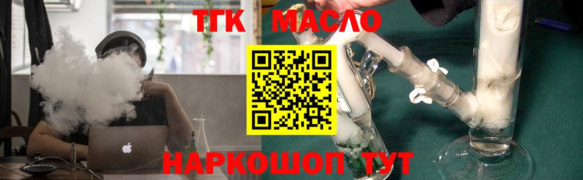 ТГК вейп с тгк  Вход с VPN  Златоуст 
